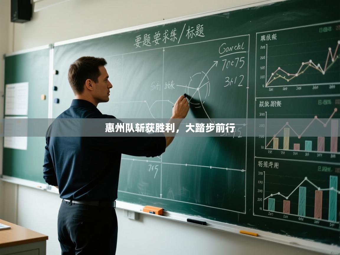 开云注册-惠州队斩获胜利，大踏步前行  第2张