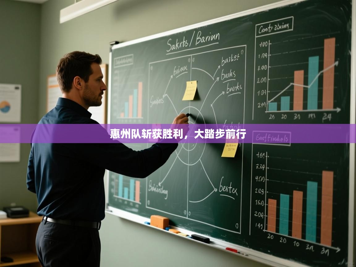 开云注册-惠州队斩获胜利，大踏步前行  第4张