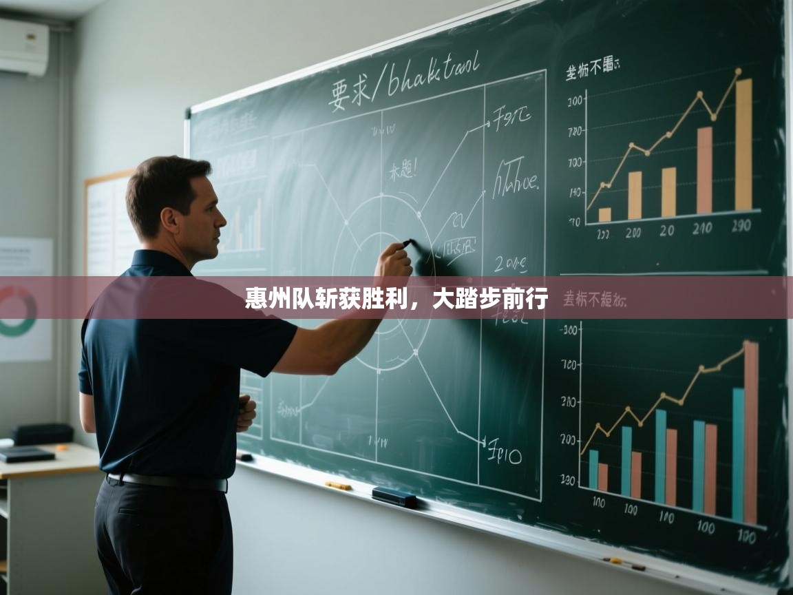 开云注册-惠州队斩获胜利，大踏步前行  第3张